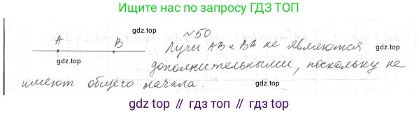 ГДЗ Геометрия, 7 класс Учебник, авторы: Мерзляк Аркадий Григорьевич, Полонский Виталий Борисович, Якир Михаил Семёнович, издательство Просвещение, Москва, 2023, оранжевого цвета, страница 21, номер 50, Решение 4 (2015-2022)