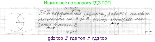 ГДЗ Геометрия, 7 класс Учебник, авторы: Мерзляк Аркадий Григорьевич, Полонский Виталий Борисович, Якир Михаил Семёнович, издательство Просвещение, Москва, 2023, оранжевого цвета, страница 130, номер 500, Решение 4 (2015-2022)