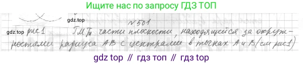 ГДЗ Геометрия, 7 класс Учебник, авторы: Мерзляк Аркадий Григорьевич, Полонский Виталий Борисович, Якир Михаил Семёнович, издательство Просвещение, Москва, 2023, оранжевого цвета, страница 130, номер 501, Решение 4 (2015-2022)