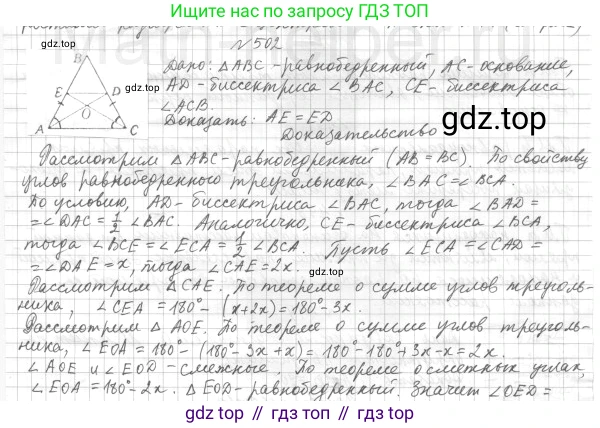 ГДЗ Геометрия, 7 класс Учебник, авторы: Мерзляк Аркадий Григорьевич, Полонский Виталий Борисович, Якир Михаил Семёнович, издательство Просвещение, Москва, 2023, оранжевого цвета, страница 130, номер 502, Решение 4 (2015-2022)