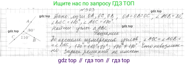 ГДЗ Геометрия, 7 класс Учебник, авторы: Мерзляк Аркадий Григорьевич, Полонский Виталий Борисович, Якир Михаил Семёнович, издательство Просвещение, Москва, 2023, оранжевого цвета, страница 130, номер 503, Решение 4 (2015-2022)