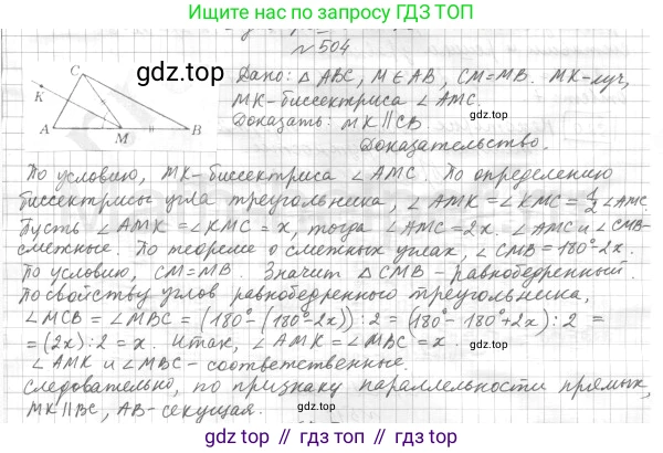ГДЗ Геометрия, 7 класс Учебник, авторы: Мерзляк Аркадий Григорьевич, Полонский Виталий Борисович, Якир Михаил Семёнович, издательство Просвещение, Москва, 2023, оранжевого цвета, страница 130, номер 504, Решение 4 (2015-2022)