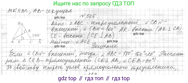 ГДЗ Геометрия, 7 класс Учебник, авторы: Мерзляк Аркадий Григорьевич, Полонский Виталий Борисович, Якир Михаил Семёнович, издательство Просвещение, Москва, 2023, оранжевого цвета, страница 130, номер 505, Решение 4 (2015-2022)