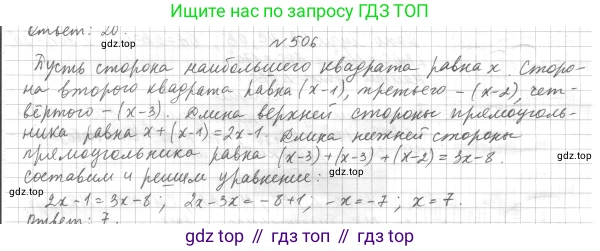 ГДЗ Геометрия, 7 класс Учебник, авторы: Мерзляк Аркадий Григорьевич, Полонский Виталий Борисович, Якир Михаил Семёнович, издательство Просвещение, Москва, 2023, оранжевого цвета, страница 130, номер 506, Решение 4 (2015-2022)