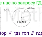 ГДЗ Геометрия, 7 класс Учебник, авторы: Мерзляк Аркадий Григорьевич, Полонский Виталий Борисович, Якир Михаил Семёнович, издательство Просвещение, Москва, 2023, оранжевого цвета, страница 130, номер 507, Решение 4 (2015-2022)
