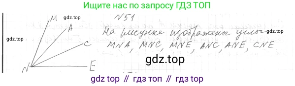 ГДЗ Геометрия, 7 класс Учебник, авторы: Мерзляк Аркадий Григорьевич, Полонский Виталий Борисович, Якир Михаил Семёнович, издательство Просвещение, Москва, 2023, оранжевого цвета, страница 21, номер 51, Решение 4 (2015-2022)