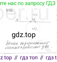 ГДЗ Геометрия, 7 класс Учебник, авторы: Мерзляк Аркадий Григорьевич, Полонский Виталий Борисович, Якир Михаил Семёнович, издательство Просвещение, Москва, 2023, оранжевого цвета, страница 130, номер 510, Решение 4 (2015-2022)