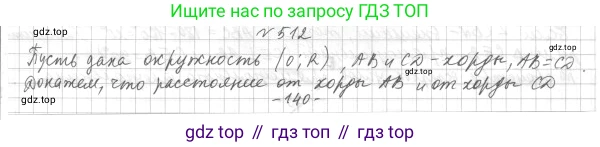 ГДЗ Геометрия, 7 класс Учебник, авторы: Мерзляк Аркадий Григорьевич, Полонский Виталий Борисович, Якир Михаил Семёнович, издательство Просвещение, Москва, 2023, оранжевого цвета, страница 130, номер 512, Решение 4 (2015-2022)