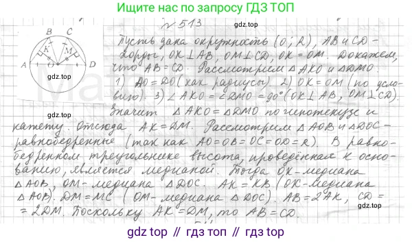 ГДЗ Геометрия, 7 класс Учебник, авторы: Мерзляк Аркадий Григорьевич, Полонский Виталий Борисович, Якир Михаил Семёнович, издательство Просвещение, Москва, 2023, оранжевого цвета, страница 131, номер 513, Решение 4 (2015-2022)