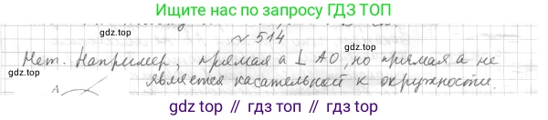 ГДЗ Геометрия, 7 класс Учебник, авторы: Мерзляк Аркадий Григорьевич, Полонский Виталий Борисович, Якир Михаил Семёнович, издательство Просвещение, Москва, 2023, оранжевого цвета, страница 131, номер 514, Решение 4 (2015-2022)