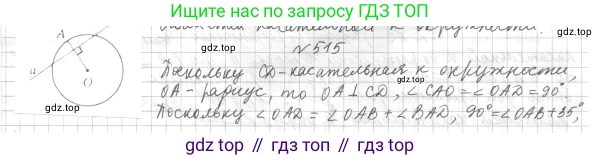 ГДЗ Геометрия, 7 класс Учебник, авторы: Мерзляк Аркадий Григорьевич, Полонский Виталий Борисович, Якир Михаил Семёнович, издательство Просвещение, Москва, 2023, оранжевого цвета, страница 131, номер 515, Решение 4 (2015-2022)