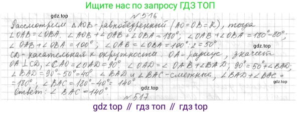 ГДЗ Геометрия, 7 класс Учебник, авторы: Мерзляк Аркадий Григорьевич, Полонский Виталий Борисович, Якир Михаил Семёнович, издательство Просвещение, Москва, 2023, оранжевого цвета, страница 132, номер 516, Решение 4 (2015-2022)