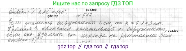ГДЗ Геометрия, 7 класс Учебник, авторы: Мерзляк Аркадий Григорьевич, Полонский Виталий Борисович, Якир Михаил Семёнович, издательство Просвещение, Москва, 2023, оранжевого цвета, страница 132, номер 517, Решение 4 (2015-2022)