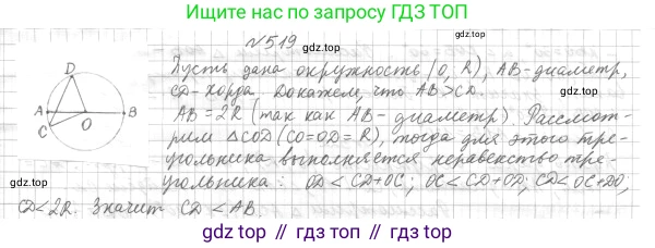 ГДЗ Геометрия, 7 класс Учебник, авторы: Мерзляк Аркадий Григорьевич, Полонский Виталий Борисович, Якир Михаил Семёнович, издательство Просвещение, Москва, 2023, оранжевого цвета, страница 133, номер 519, Решение 4 (2015-2022)