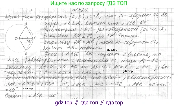 ГДЗ Геометрия, 7 класс Учебник, авторы: Мерзляк Аркадий Григорьевич, Полонский Виталий Борисович, Якир Михаил Семёнович, издательство Просвещение, Москва, 2023, оранжевого цвета, страница 133, номер 520, Решение 4 (2015-2022)
