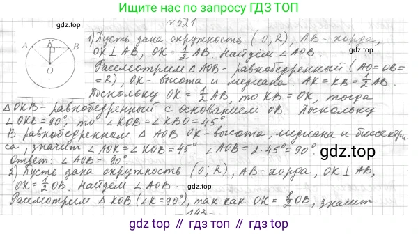 ГДЗ Геометрия, 7 класс Учебник, авторы: Мерзляк Аркадий Григорьевич, Полонский Виталий Борисович, Якир Михаил Семёнович, издательство Просвещение, Москва, 2023, оранжевого цвета, страница 133, номер 521, Решение 4 (2015-2022)