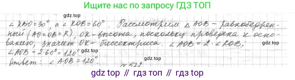 ГДЗ Геометрия, 7 класс Учебник, авторы: Мерзляк Аркадий Григорьевич, Полонский Виталий Борисович, Якир Михаил Семёнович, издательство Просвещение, Москва, 2023, оранжевого цвета, страница 133, номер 521, Решение 4 (2015-2022) (продолжение 2)