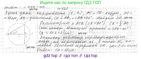 ГДЗ Геометрия, 7 класс Учебник, авторы: Мерзляк Аркадий Григорьевич, Полонский Виталий Борисович, Якир Михаил Семёнович, издательство Просвещение, Москва, 2023, оранжевого цвета, страница 133, номер 522, Решение 4 (2015-2022)