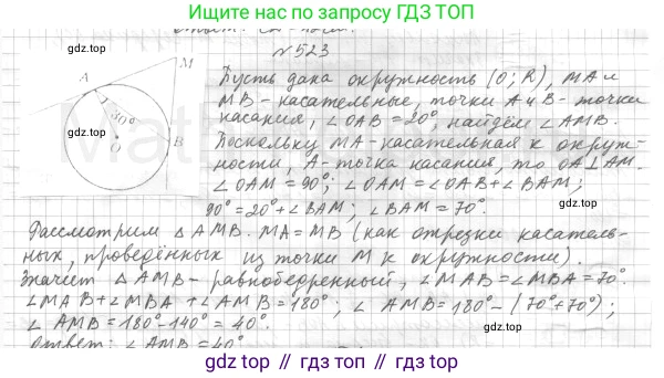 ГДЗ Геометрия, 7 класс Учебник, авторы: Мерзляк Аркадий Григорьевич, Полонский Виталий Борисович, Якир Михаил Семёнович, издательство Просвещение, Москва, 2023, оранжевого цвета, страница 133, номер 523, Решение 4 (2015-2022)