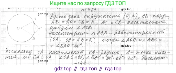 ГДЗ Геометрия, 7 класс Учебник, авторы: Мерзляк Аркадий Григорьевич, Полонский Виталий Борисович, Якир Михаил Семёнович, издательство Просвещение, Москва, 2023, оранжевого цвета, страница 133, номер 524, Решение 4 (2015-2022)