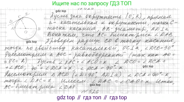 ГДЗ Геометрия, 7 класс Учебник, авторы: Мерзляк Аркадий Григорьевич, Полонский Виталий Борисович, Якир Михаил Семёнович, издательство Просвещение, Москва, 2023, оранжевого цвета, страница 133, номер 525, Решение 4 (2015-2022)