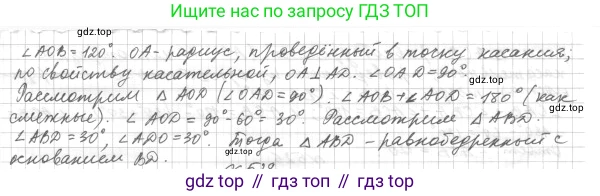 ГДЗ Геометрия, 7 класс Учебник, авторы: Мерзляк Аркадий Григорьевич, Полонский Виталий Борисович, Якир Михаил Семёнович, издательство Просвещение, Москва, 2023, оранжевого цвета, страница 133, номер 527, Решение 4 (2015-2022) (продолжение 2)