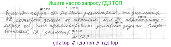 ГДЗ Геометрия, 7 класс Учебник, авторы: Мерзляк Аркадий Григорьевич, Полонский Виталий Борисович, Якир Михаил Семёнович, издательство Просвещение, Москва, 2023, оранжевого цвета, страница 133, номер 528, Решение 4 (2015-2022)
