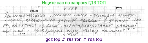 ГДЗ Геометрия, 7 класс Учебник, авторы: Мерзляк Аркадий Григорьевич, Полонский Виталий Борисович, Якир Михаил Семёнович, издательство Просвещение, Москва, 2023, оранжевого цвета, страница 133, номер 529, Решение 4 (2015-2022)