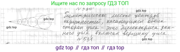 ГДЗ Геометрия, 7 класс Учебник, авторы: Мерзляк Аркадий Григорьевич, Полонский Виталий Борисович, Якир Михаил Семёнович, издательство Просвещение, Москва, 2023, оранжевого цвета, страница 133, номер 530, Решение 4 (2015-2022)