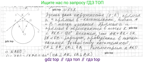 ГДЗ Геометрия, 7 класс Учебник, авторы: Мерзляк Аркадий Григорьевич, Полонский Виталий Борисович, Якир Михаил Семёнович, издательство Просвещение, Москва, 2023, оранжевого цвета, страница 134, номер 532, Решение 4 (2015-2022)