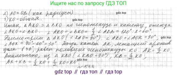 ГДЗ Геометрия, 7 класс Учебник, авторы: Мерзляк Аркадий Григорьевич, Полонский Виталий Борисович, Якир Михаил Семёнович, издательство Просвещение, Москва, 2023, оранжевого цвета, страница 134, номер 532, Решение 4 (2015-2022) (продолжение 2)