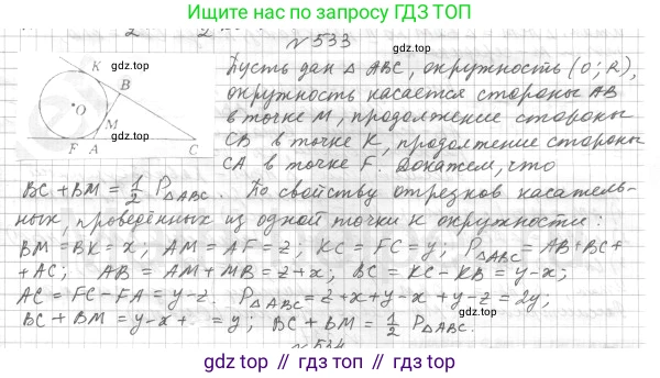ГДЗ Геометрия, 7 класс Учебник, авторы: Мерзляк Аркадий Григорьевич, Полонский Виталий Борисович, Якир Михаил Семёнович, издательство Просвещение, Москва, 2023, оранжевого цвета, страница 134, номер 533, Решение 4 (2015-2022)