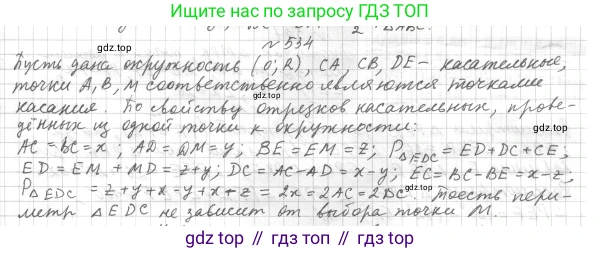 ГДЗ Геометрия, 7 класс Учебник, авторы: Мерзляк Аркадий Григорьевич, Полонский Виталий Борисович, Якир Михаил Семёнович, издательство Просвещение, Москва, 2023, оранжевого цвета, страница 134, номер 534, Решение 4 (2015-2022)