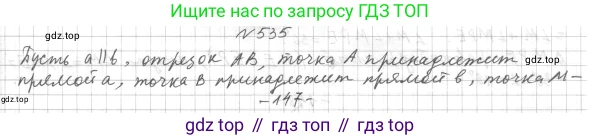 ГДЗ Геометрия, 7 класс Учебник, авторы: Мерзляк Аркадий Григорьевич, Полонский Виталий Борисович, Якир Михаил Семёнович, издательство Просвещение, Москва, 2023, оранжевого цвета, страница 134, номер 535, Решение 4 (2015-2022)