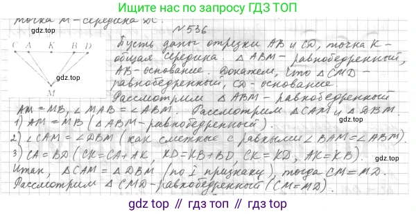 ГДЗ Геометрия, 7 класс Учебник, авторы: Мерзляк Аркадий Григорьевич, Полонский Виталий Борисович, Якир Михаил Семёнович, издательство Просвещение, Москва, 2023, оранжевого цвета, страница 134, номер 536, Решение 4 (2015-2022)