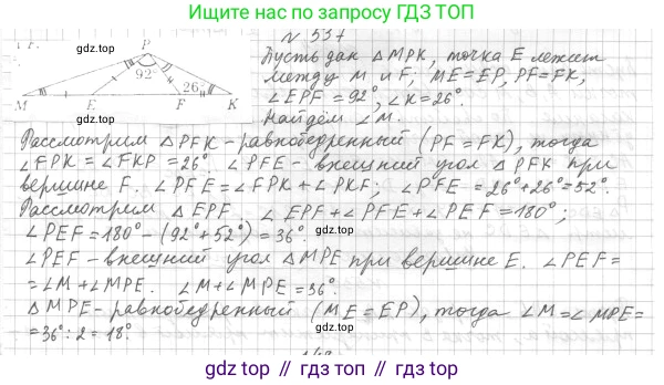 ГДЗ Геометрия, 7 класс Учебник, авторы: Мерзляк Аркадий Григорьевич, Полонский Виталий Борисович, Якир Михаил Семёнович, издательство Просвещение, Москва, 2023, оранжевого цвета, страница 144, номер 537, Решение 4 (2015-2022)