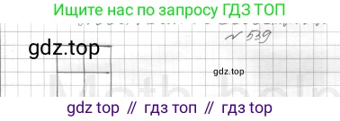 ГДЗ Геометрия, 7 класс Учебник, авторы: Мерзляк Аркадий Григорьевич, Полонский Виталий Борисович, Якир Михаил Семёнович, издательство Просвещение, Москва, 2023, оранжевого цвета, страница 145, номер 539, Решение 4 (2015-2022)