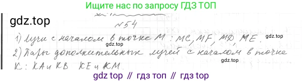 ГДЗ Геометрия, 7 класс Учебник, авторы: Мерзляк Аркадий Григорьевич, Полонский Виталий Борисович, Якир Михаил Семёнович, издательство Просвещение, Москва, 2023, оранжевого цвета, страница 22, номер 54, Решение 4 (2015-2022)