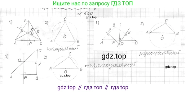 ГДЗ Геометрия, 7 класс Учебник, авторы: Мерзляк Аркадий Григорьевич, Полонский Виталий Борисович, Якир Михаил Семёнович, издательство Просвещение, Москва, 2023, оранжевого цвета, страница 145, номер 540, Решение 4 (2015-2022)