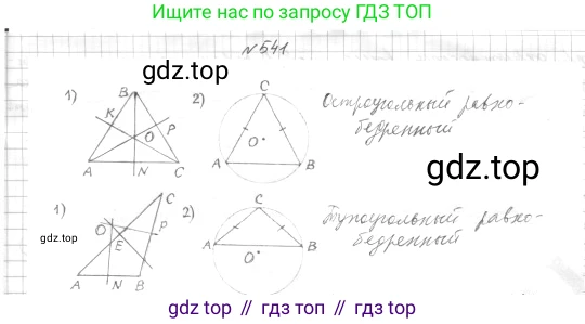 ГДЗ Геометрия, 7 класс Учебник, авторы: Мерзляк Аркадий Григорьевич, Полонский Виталий Борисович, Якир Михаил Семёнович, издательство Просвещение, Москва, 2023, оранжевого цвета, страница 145, номер 541, Решение 4 (2015-2022)