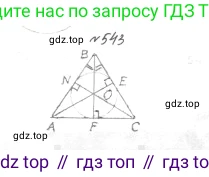 ГДЗ Геометрия, 7 класс Учебник, авторы: Мерзляк Аркадий Григорьевич, Полонский Виталий Борисович, Якир Михаил Семёнович, издательство Просвещение, Москва, 2023, оранжевого цвета, страница 145, номер 543, Решение 4 (2015-2022)