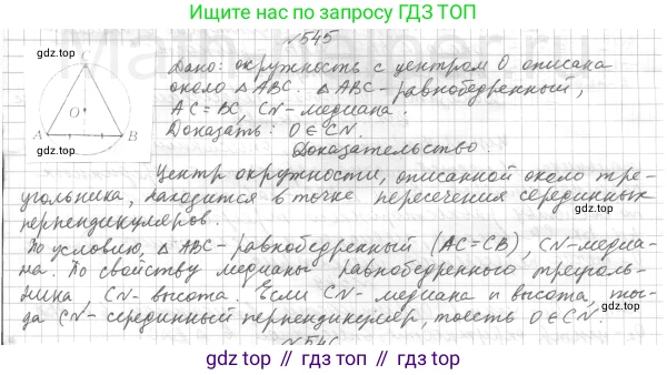 ГДЗ Геометрия, 7 класс Учебник, авторы: Мерзляк Аркадий Григорьевич, Полонский Виталий Борисович, Якир Михаил Семёнович, издательство Просвещение, Москва, 2023, оранжевого цвета, страница 145, номер 545, Решение 4 (2015-2022)