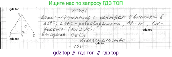 ГДЗ Геометрия, 7 класс Учебник, авторы: Мерзляк Аркадий Григорьевич, Полонский Виталий Борисович, Якир Михаил Семёнович, издательство Просвещение, Москва, 2023, оранжевого цвета, страница 145, номер 546, Решение 4 (2015-2022)