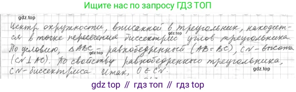 ГДЗ Геометрия, 7 класс Учебник, авторы: Мерзляк Аркадий Григорьевич, Полонский Виталий Борисович, Якир Михаил Семёнович, издательство Просвещение, Москва, 2023, оранжевого цвета, страница 145, номер 546, Решение 4 (2015-2022) (продолжение 2)