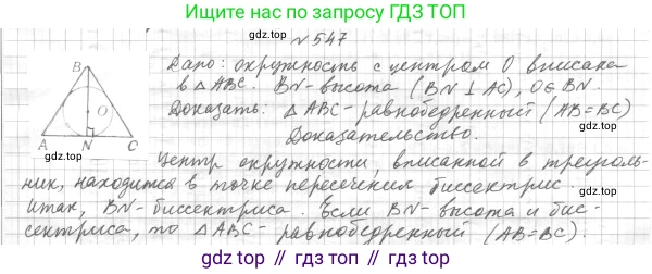 ГДЗ Геометрия, 7 класс Учебник, авторы: Мерзляк Аркадий Григорьевич, Полонский Виталий Борисович, Якир Михаил Семёнович, издательство Просвещение, Москва, 2023, оранжевого цвета, страница 145, номер 547, Решение 4 (2015-2022)