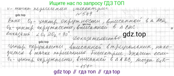ГДЗ Геометрия, 7 класс Учебник, авторы: Мерзляк Аркадий Григорьевич, Полонский Виталий Борисович, Якир Михаил Семёнович, издательство Просвещение, Москва, 2023, оранжевого цвета, страница 146, номер 549, Решение 4 (2015-2022)