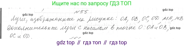 ГДЗ Геометрия, 7 класс Учебник, авторы: Мерзляк Аркадий Григорьевич, Полонский Виталий Борисович, Якир Михаил Семёнович, издательство Просвещение, Москва, 2023, оранжевого цвета, страница 22, номер 55, Решение 4 (2015-2022)