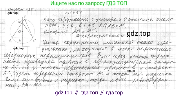 ГДЗ Геометрия, 7 класс Учебник, авторы: Мерзляк Аркадий Григорьевич, Полонский Виталий Борисович, Якир Михаил Семёнович, издательство Просвещение, Москва, 2023, оранжевого цвета, страница 146, номер 551, Решение 4 (2015-2022)
