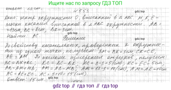 ГДЗ Геометрия, 7 класс Учебник, авторы: Мерзляк Аркадий Григорьевич, Полонский Виталий Борисович, Якир Михаил Семёнович, издательство Просвещение, Москва, 2023, оранжевого цвета, страница 146, номер 553, Решение 4 (2015-2022)