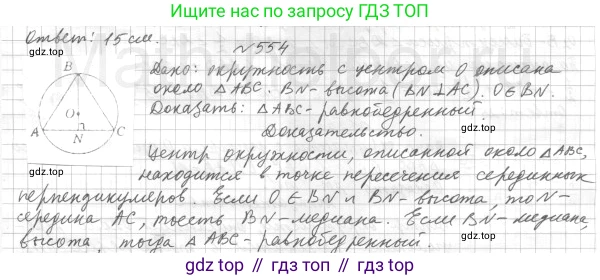 ГДЗ Геометрия, 7 класс Учебник, авторы: Мерзляк Аркадий Григорьевич, Полонский Виталий Борисович, Якир Михаил Семёнович, издательство Просвещение, Москва, 2023, оранжевого цвета, страница 146, номер 554, Решение 4 (2015-2022)